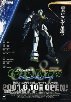 机动战士高达（新体验）0087:绿色传动器