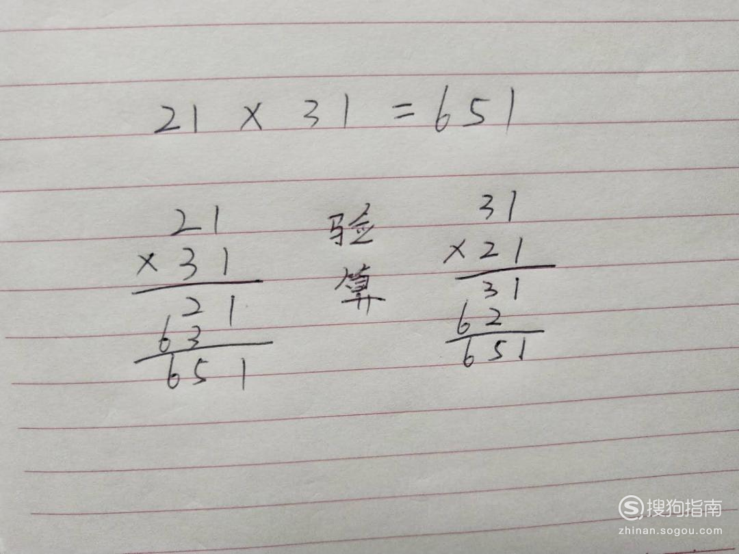 验算的方法:我们把两个因数交换一下,接着又用竖式计算一遍,看一下