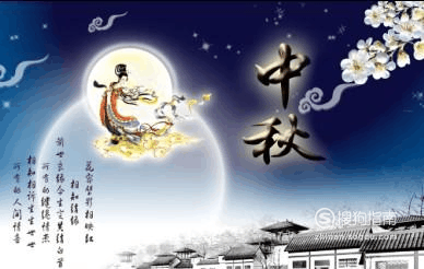 中秋节节日由来、节日的风俗 中秋节的来历和习俗