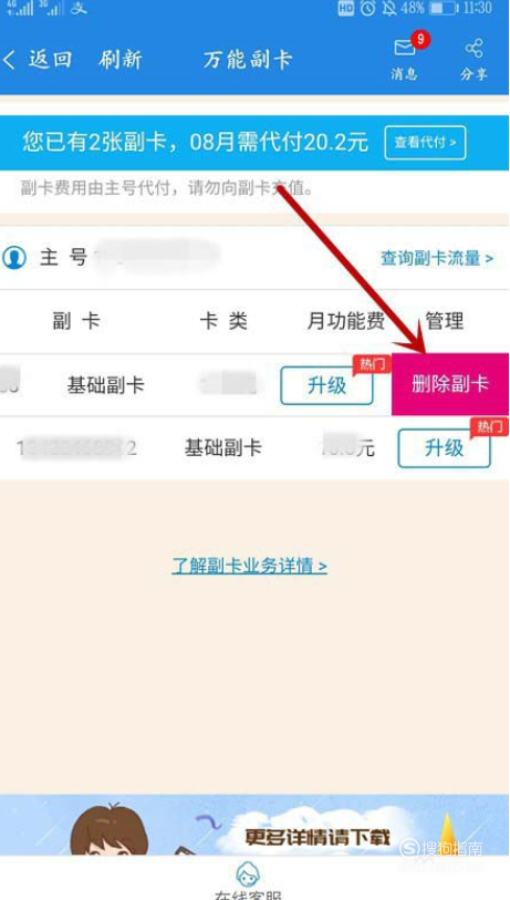 中国移动如何取消副卡?