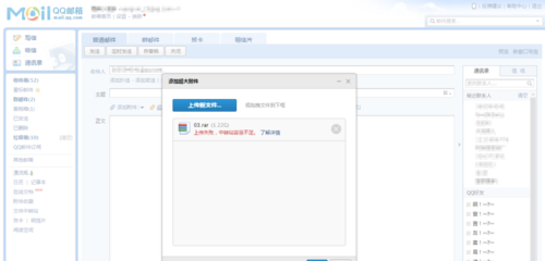 QQ邮箱添加超大附件提示中转站容量不足