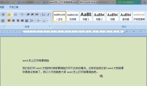 Word怎么打印背景颜色 搜狗指南