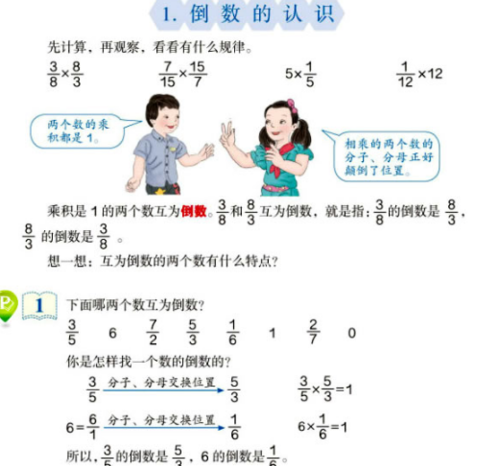 分数除法的算法 搜狗指南