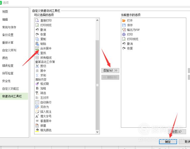 excel2007合并及居中快捷键