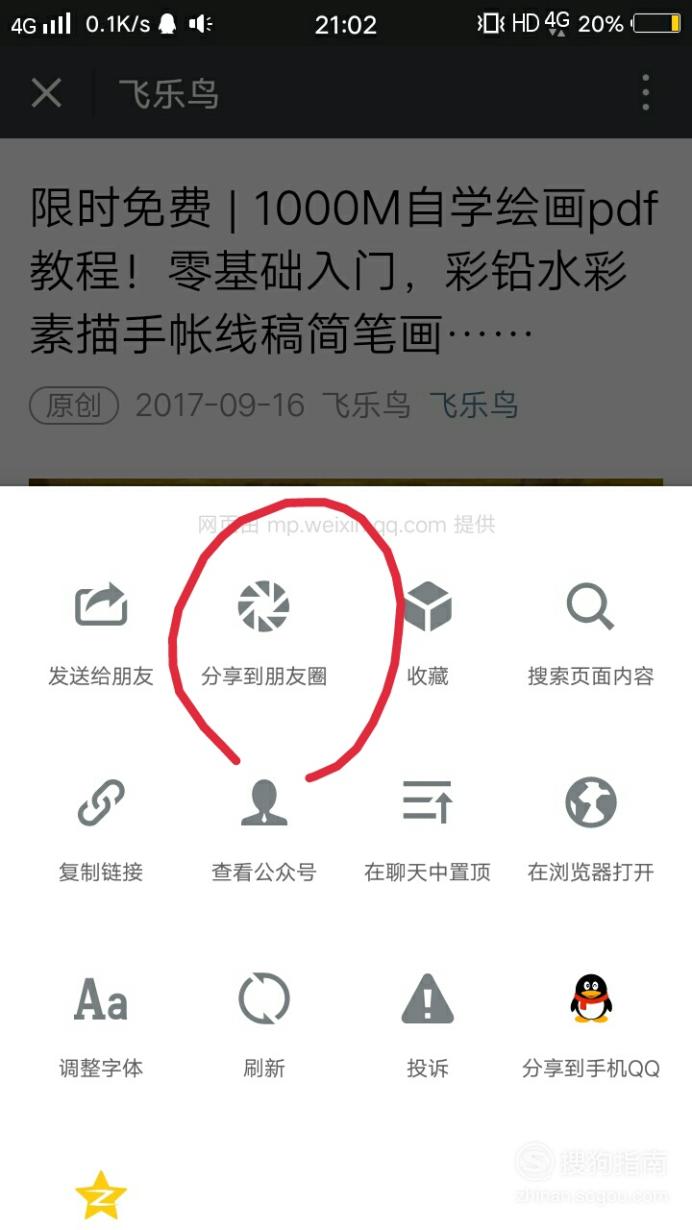 微信咋转发朋友圈动态 微信怎么转发朋友圈的动态？优质