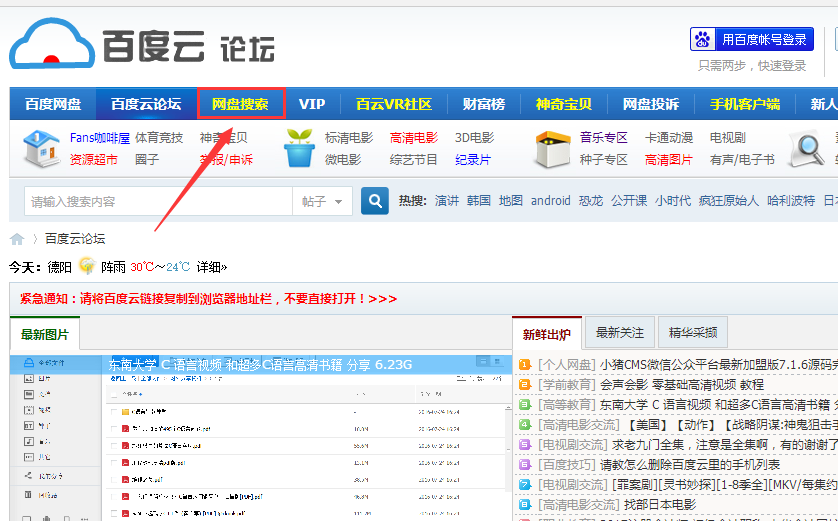 怎样搜百度网盘的资源 百度云盘资源怎么搜索：百度云盘论坛