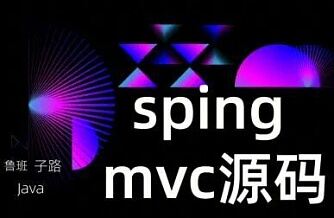 Springmvc核心类 搜狗搜索