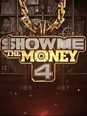 showmethemoney第四部