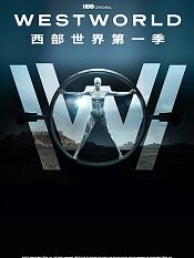 西部世界第一季westworldseason第一季