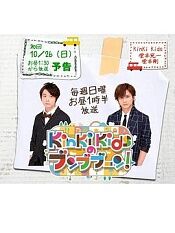 KinKi Kids的奔奔奔