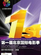 第一届北京国际电影节颁奖典礼