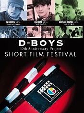 dboys10thanniversaryproject短片电影节