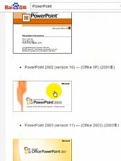 中文powerpoin2013教程ppt教程中文版幻灯片全