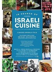 寻找以色列美食