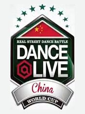 牛人dance@live中国总决赛