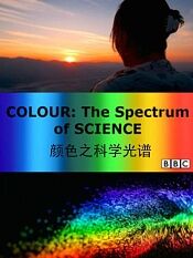bbc颜色之科学的光谱
