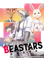 动物狂想曲/beastars