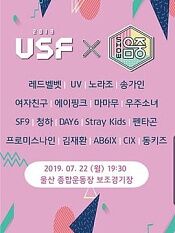 2019蔚山kpopfestival