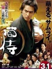 猫侍 剧场版