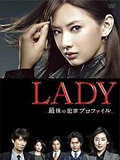 LADY~最后的犯罪心理分析官~