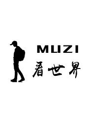 muzi看世界