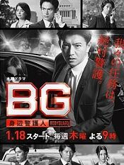 bg贴身保镖第一季