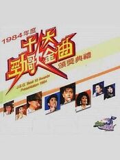 1984年度十大劲歌金曲颁奖典礼