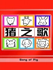 Song Of Pig