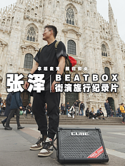 beatbox街演旅行纪录片