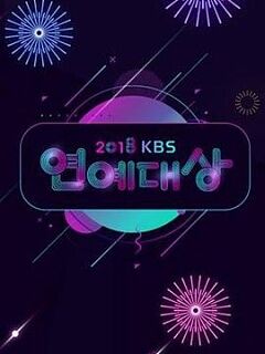 2018kbs演艺大赏