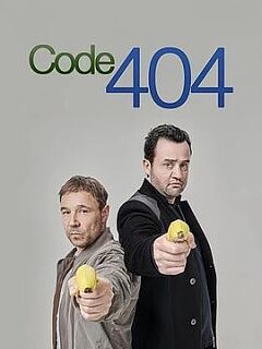 代码404第一季