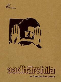 aadharshila