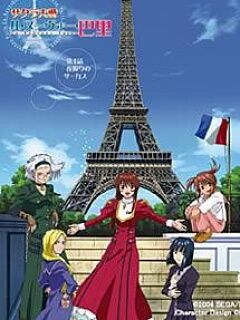 樱花大战OVA4 崭新的巴黎