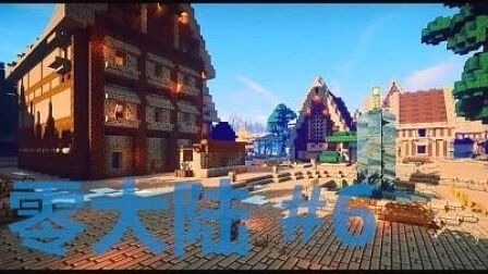 [图]我的世界Minecraft《粉字菌多人RPG零大陆6:风沙城泡澡》